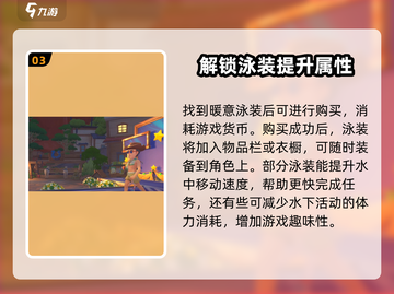 沙石镇时光💥暖意泳装获取攻略✨超值购买地点揭秘！截图4