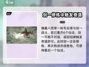 鬼谷八荒🔥剑一仙祠玩法攻略，手游必看！截图4