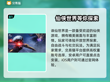 诛仙世界账号交易🔥哪里买账号最划算？💎截图2