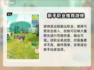出发吧麦芬🔥职业选择全攻略！玩转游戏就靠它💡截图4