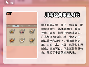 扶摇一梦🔥烹饪秘籍大公开！游戏中必学菜谱在这里👇截图2