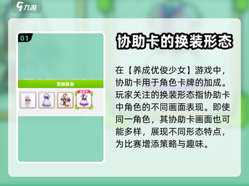 闪耀优俊少女换装形态大曝光！🎮🔥截图2