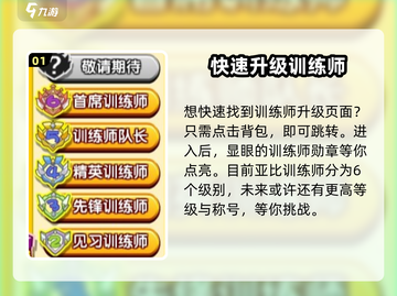 奥拉星2🔥训练师等级升级秘籍✨快速提升战力！截图2
