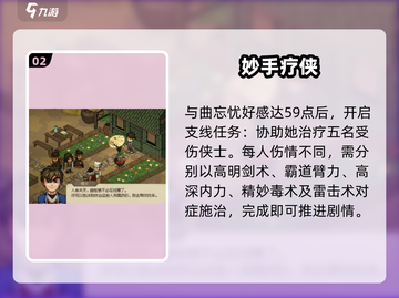 🔥大侠立志传曲忘忧入队秘籍！🎮截图3