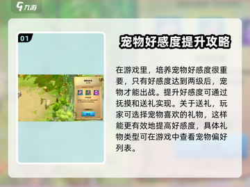 万龙觉醒💥宠物好感度快速提升秘籍来啦！截图2