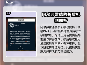 飞跃虹镜阿尔弗雷德技能强度分析💥游戏党必看！截图4