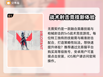 无畏契约账号交易平台推荐，轻松买卖🔥🎮截图2