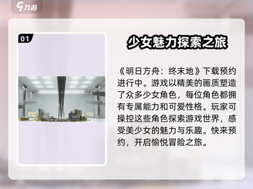 明日方舟终末地🔥超全游戏玩法攻略来袭！截图2