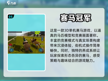 🚨2024必玩！超有趣跑马手游大全💡截图6