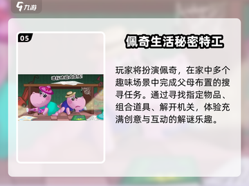 🐷2025最火小猪佩奇手游合集！玩到停不下来截图6