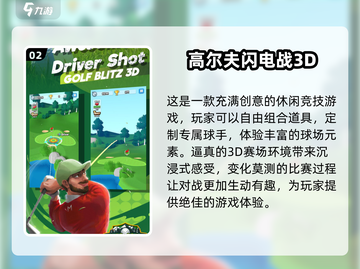 🎉2025必玩的高尔夫游戏推荐🏌‍♂截图3