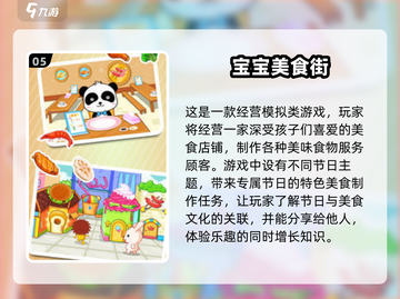 2025超🔥宝宝游戏推荐，有趣又耐玩！👶🎮截图6