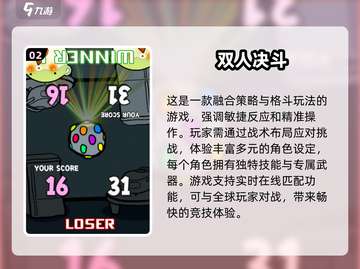 🔥2025年超人气两人对战游戏推荐🎮截图3