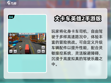 🚛2025最火卡车模拟器TOP5！🔥截图5