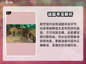 🔥大侠立志传寻宝谜题全攻略💎截图2