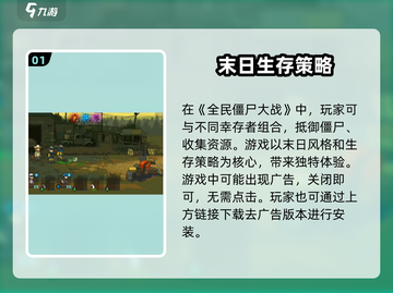 全民僵尸大战🎮无广告版本下载地址大曝光！🔥截图2