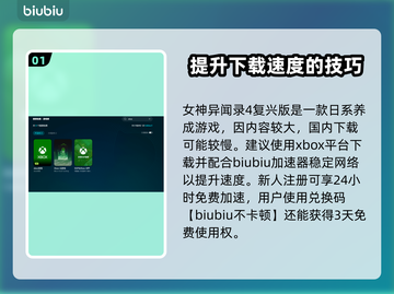 女神异闻录4复兴版下载慢？❌提速秘籍来了！🔥截图2