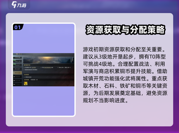三国谋定天下🔥超全玩法指南，快速上手秘籍！截图2