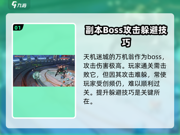 逆水寒万机翁打法🔥超简单通关攻略来啦！截图2