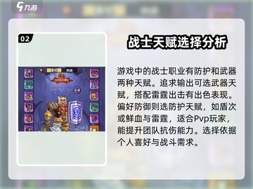 英雄冒险团战士职业🔥天赋加点攻略来啦！截图3