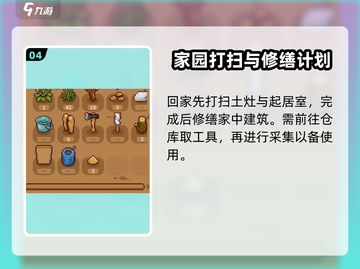 《田舍生活》🔥超有趣玩法揭秘，不玩你亏了！🌾截图5
