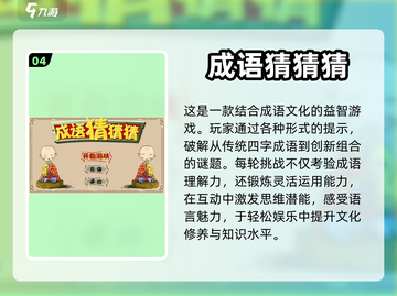 2024超🔥成语比划猜游戏合集🎉截图5