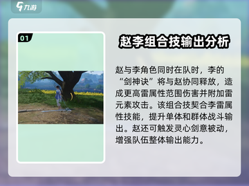 仙剑世界🔥赵灵儿合体技超强揭秘✨截图2