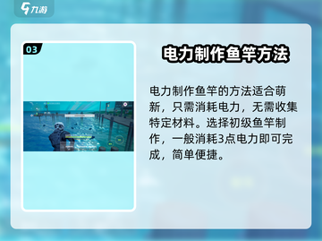 《创造吧我们的星球》钓鱼竿制作大揭秘✨ Fishing必备！截图4
