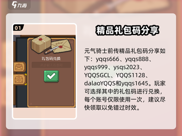 元气骑士前传💥礼包码大公开！游戏道具应有尽有🔥截图2