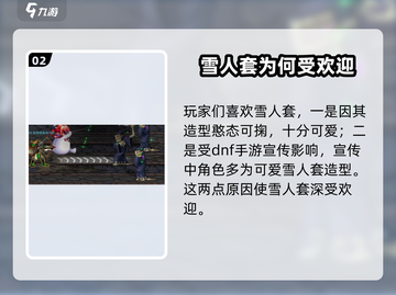 DNF手游：雪人套外观获取方法大揭秘！🎁截图3