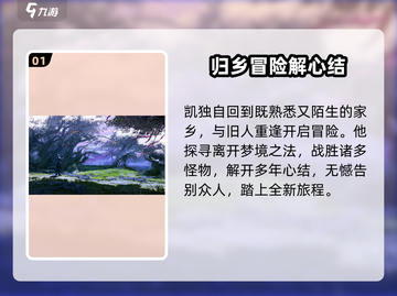 星之破晓🔥剧情玩法大起底，游戏党必看！截图2