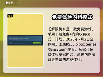 🎮解限机竟免费？速冲！截图2