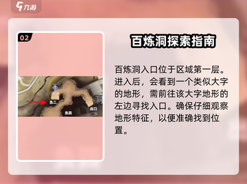 永劫无间手游🔥百炼洞位置曝光！速来探索👇截图3