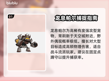 🔥洛克王国五大神兽曝光！💎截图2