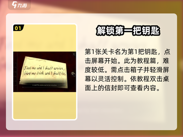 《未上锁的房间》全流程攻略💎，通关so easy！截图2
