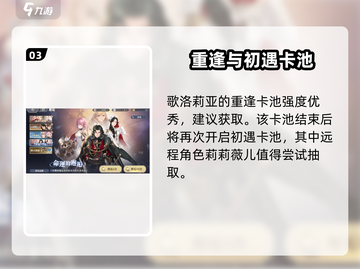 《铃兰之剑卡池全解析🔥抽卡必看指南》截图4