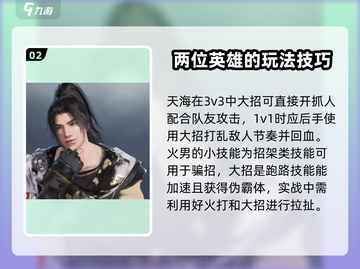 永劫无间手游🔥英雄入门必看！新手速来学习游戏技巧💡截图3