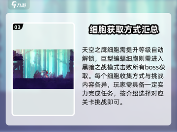 重生细胞🔥1-5细胞收集全攻略！新手必看💡截图4