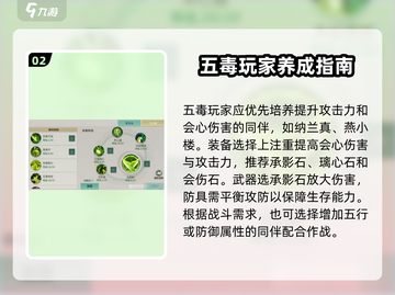 剑侠世界起源：五毒教玩法大揭秘！🔥毒粉必看截图3