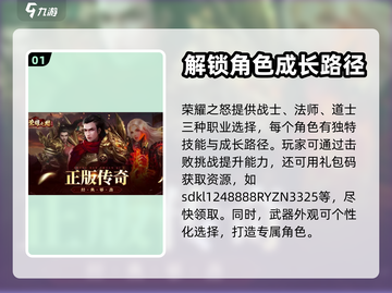 荣耀之怒💥2024最新礼包码大公开🎉截图2