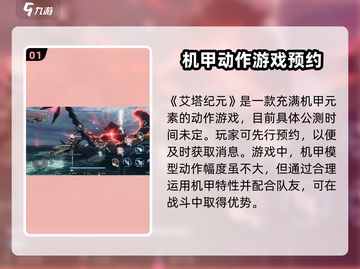 艾塔纪元🔥公测时间终于曝光啦！💥截图2
