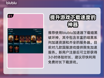 暗黑破坏神下载慢🔥提速秘籍在这里！🎮截图2