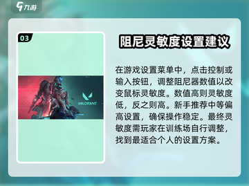 无畏契约手游🔥阻尼开法大揭秘！⚡截图4