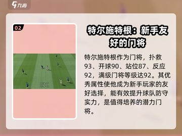 绿茵信仰🔥特尔施特根优缺点全面分析！⚽截图3