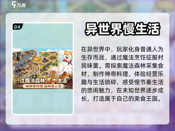 🍳2024超🔥美食烹饪手游推荐🎮截图5