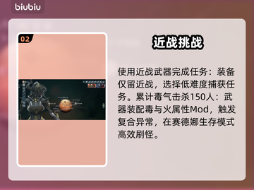 《星际战甲》午夜电波速通🔥截图3