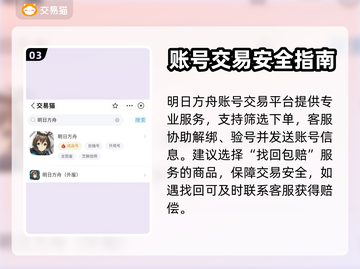明日方舟账号买卖🔥安全平台推荐！🎉截图4