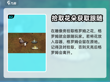 饥荒新家园🔥格罗姆获取秘籍💎截图3