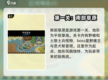 元气骑士前传📖一周目关卡全介绍🔥超详细攻略来啦！截图2