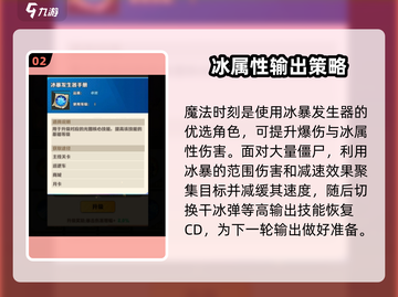 向僵尸开炮🔥冰暴发生器玩法攻略来啦！截图3